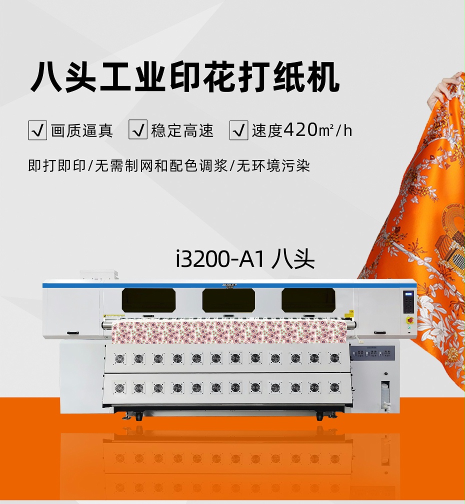 F3208Industrial printing machine_01