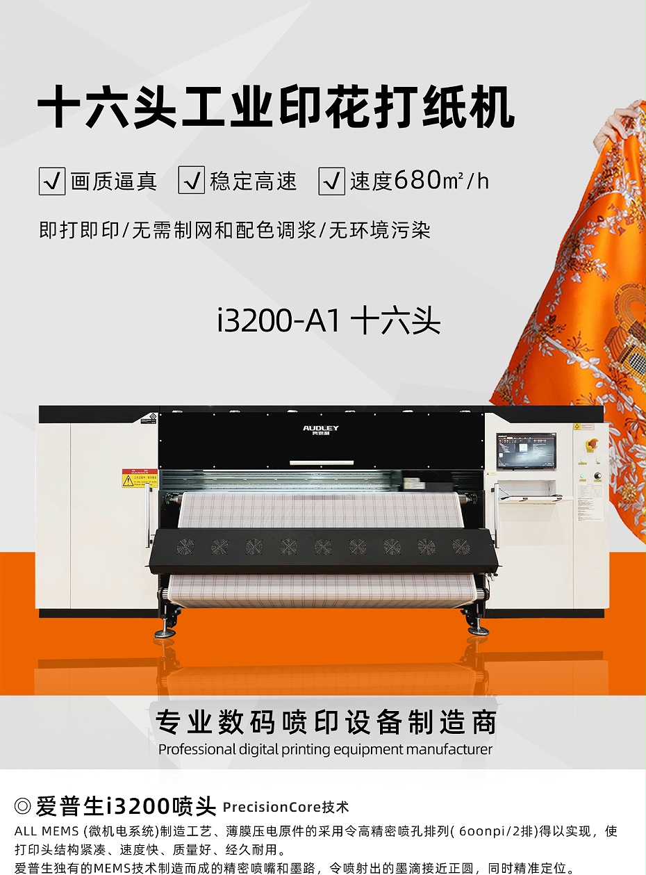 F2216Industrial printing machine_01