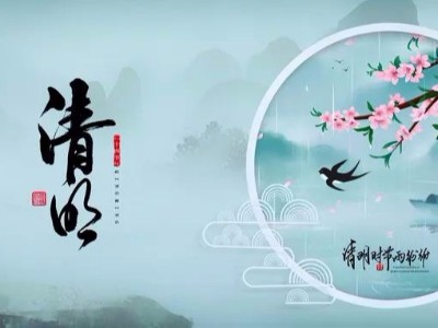 Audley digital 2021 Qingming Festival holiday notice