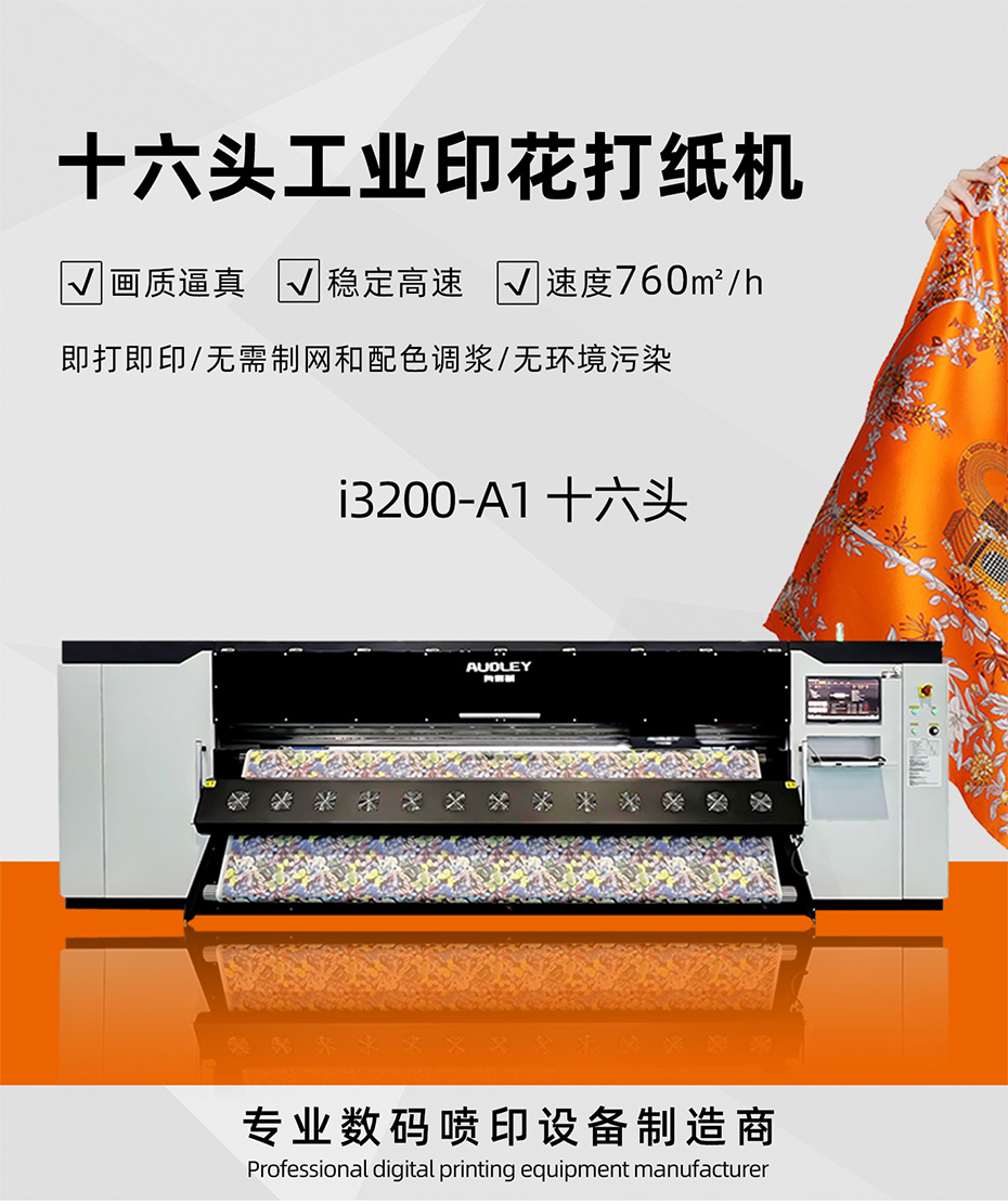 Audley digital printing machine