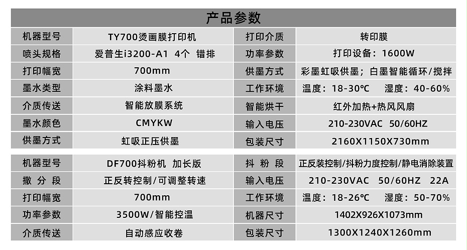 TY700Hot film printer_09