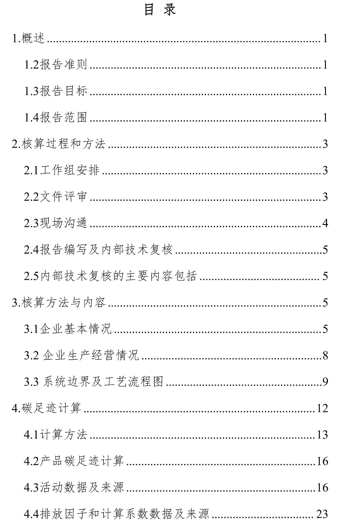 Indu digital2021Annual product carbon footprint report-4_Picking