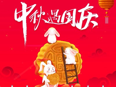 About 2020 Mid-Autumn Festival National Day holiday notice