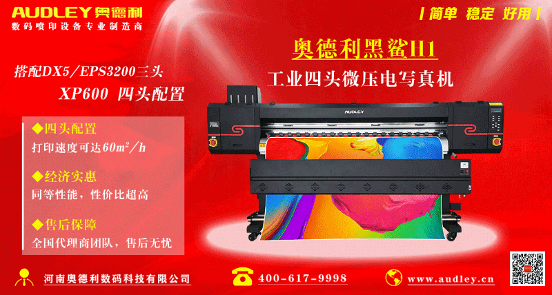 Audley photo machine, banner machine