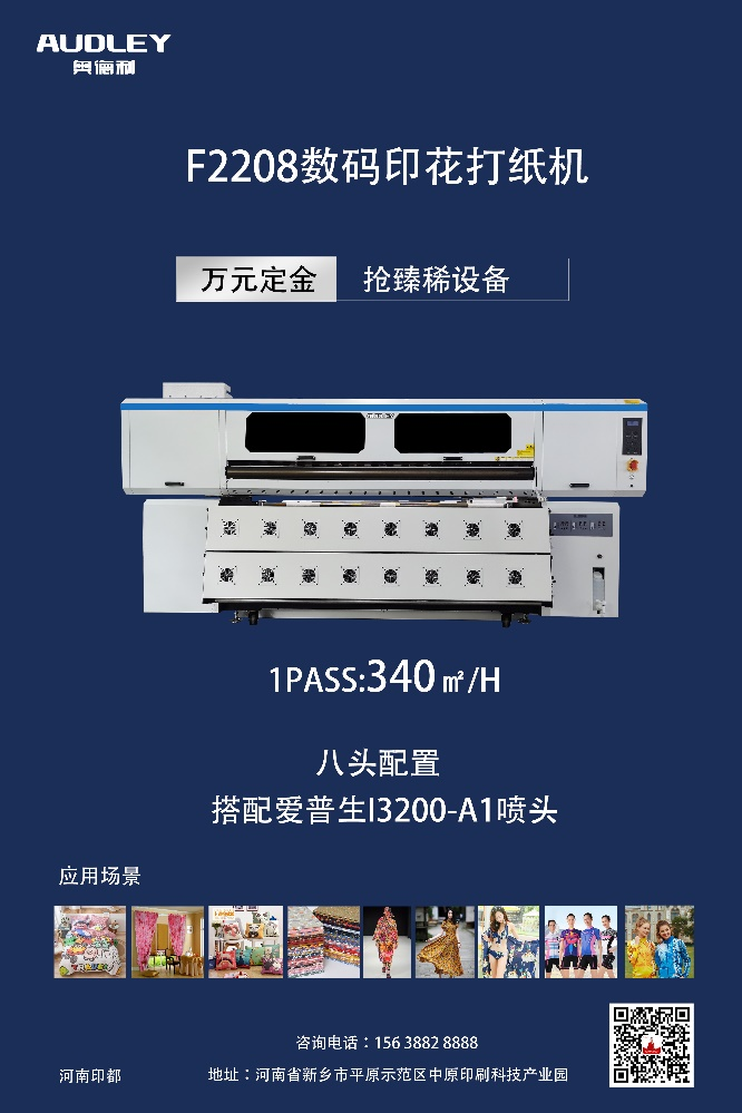 F2208Digital printing machine