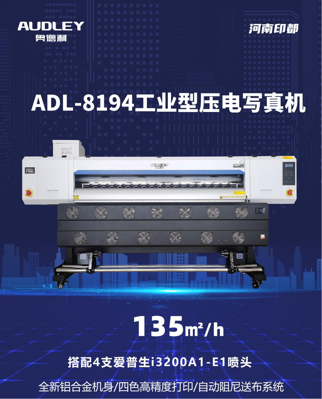 AudleyADL-8194Four-head industrial piezoelectric photo machine