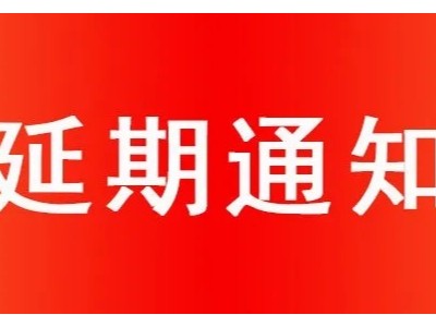 Delay notice, Zhengzhou advertising exhibition delay notice