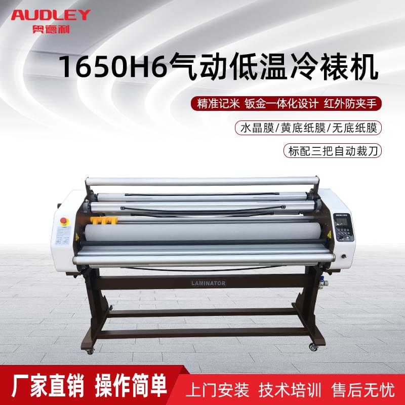 1650H6 automatic laminating machine